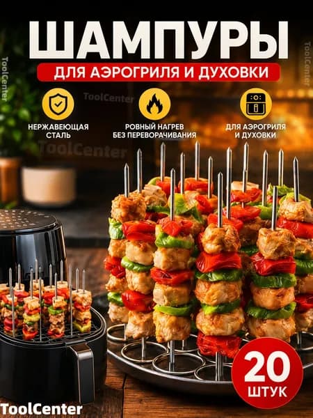 Шампур 9.5 см, 20 шт