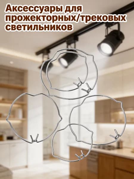 Комплект для светодиодной подсветки