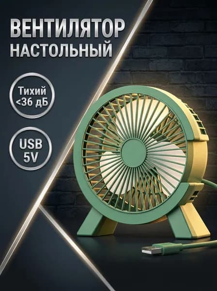 Настольный вентилятор 1688-892929077286, зеленый