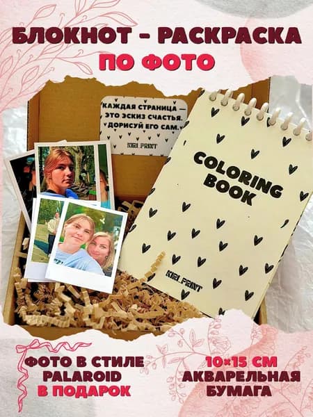 Блокнот-раскраска (Скетчбук) по фото, 10х15 см, акварельная бумага