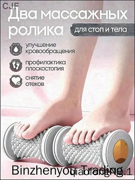 Массажные ролики для домашнего использования. Подходят для массажа рук, стоп и других участков тела. Набор 2 шт.