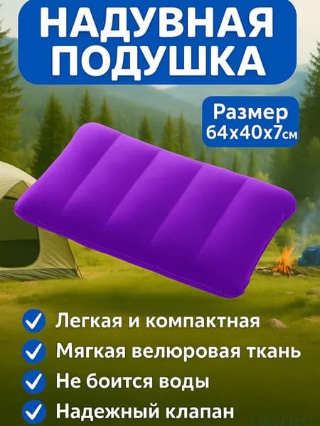 Подушка надувная 64х40/Подушка туристическая 64х40