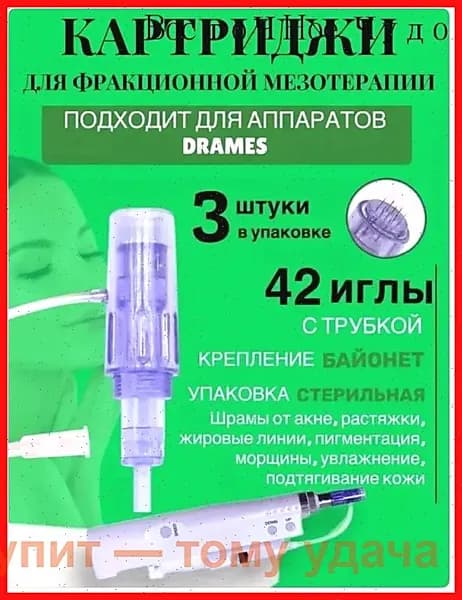 Картридж 42 иглы для аппарата DraMes Medoderma 42 needle cartrige, насадка на DraMes, 3 шт. для косметологического аппарата мезотерапии микронидлинга электрического мезороллера уход за лицом