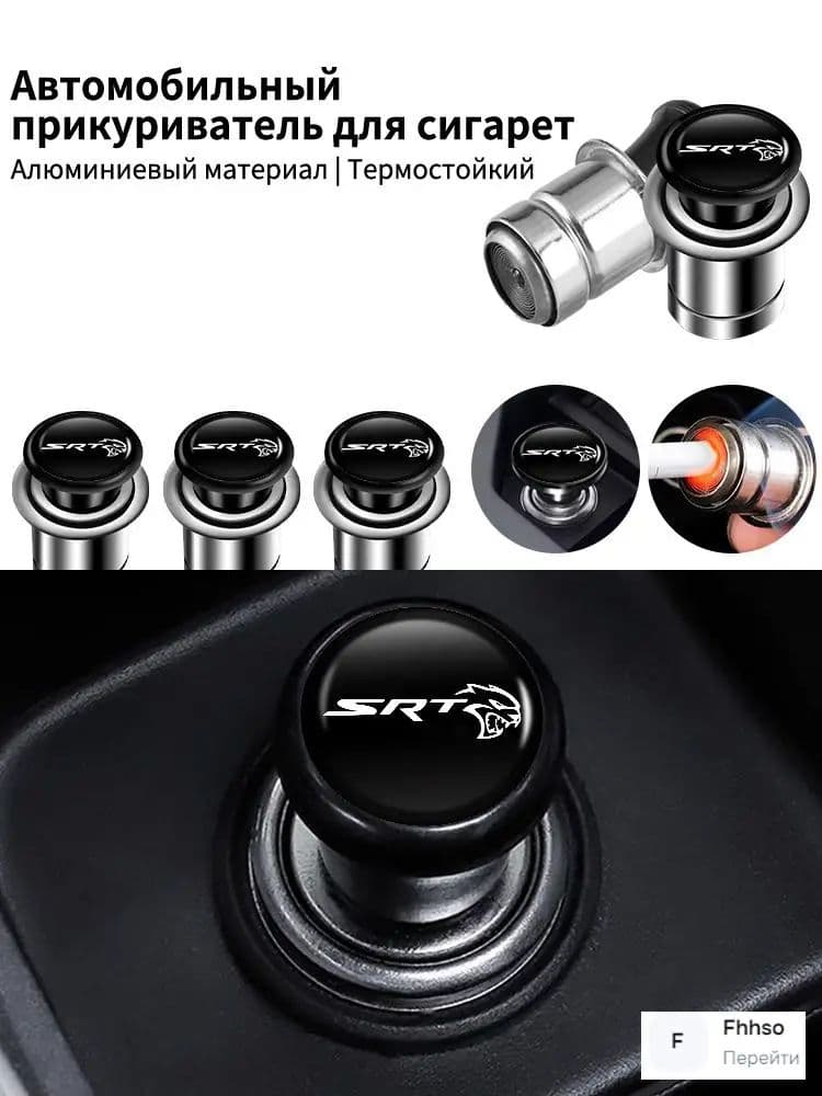 Кнопка прикуривателя арт. SRT