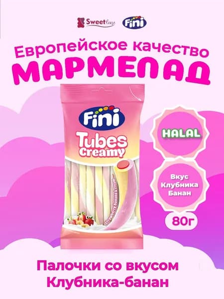 Мармелад жевательный ХАЛЯЛЬ "Палочки Клубника- банан йогурт" 80гр FINI Испания