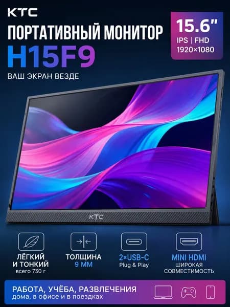 KTC 15.6" Монитор Портативный монитор KTC H15F9,IPS,HDR10,Type-C+Mini HDMI, IPS, 1920x1080 Full HD, 60 Гц, черный