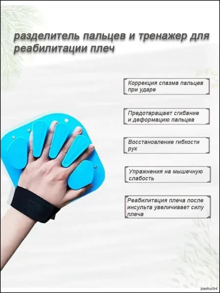 Эксклюзивный тренажер для пальцев и плечевой реабилитации