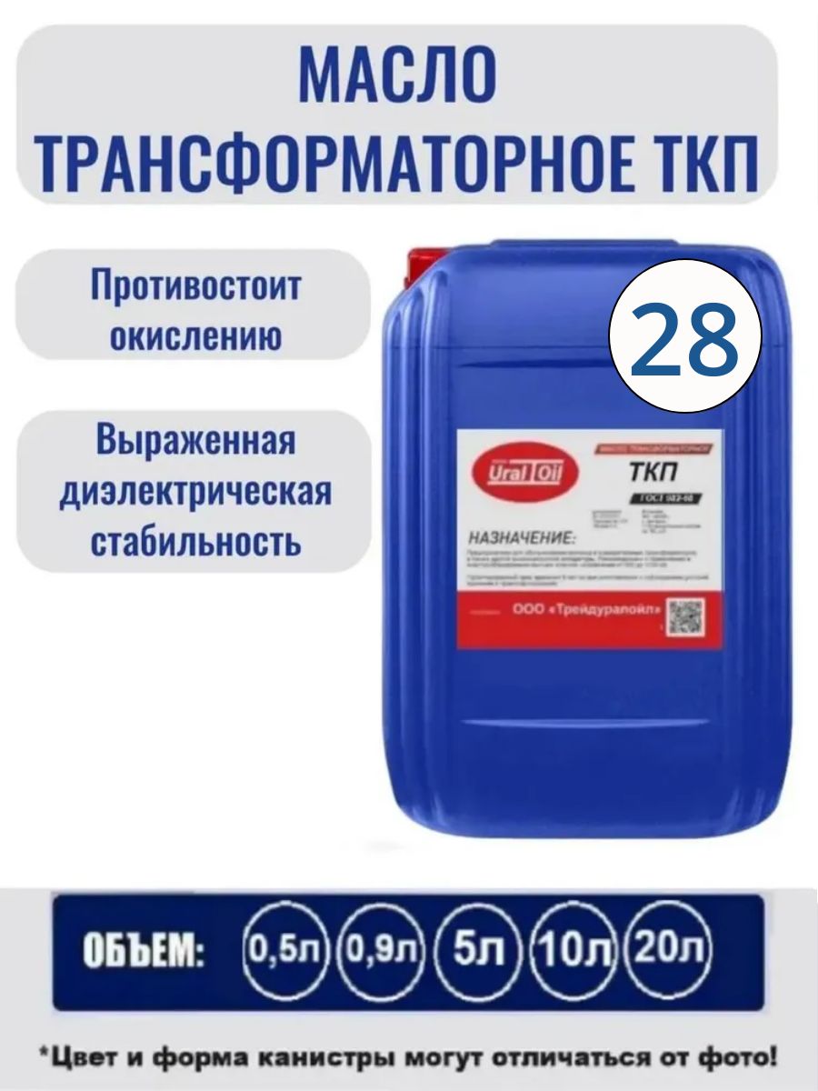 Масло трансформаторное ТКП 28 Л.
