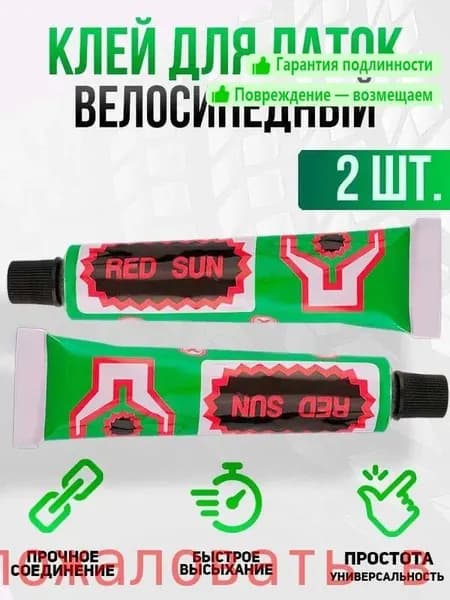 Клей резиновый для латок, велосипедный (10 гр. x 2) (2 шт.)