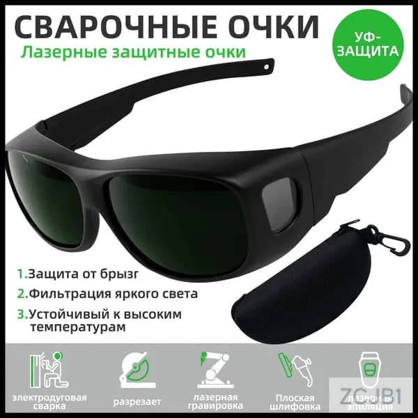 Очки защитные, цвет: Голубой, 1 шт.