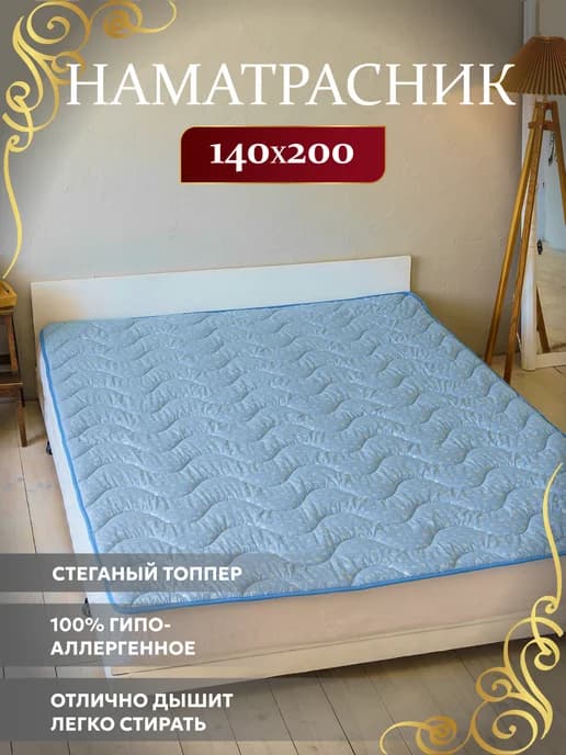 Наматрасник 140х200 топпер Овечья шерсть
