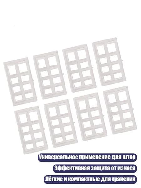 8 пластиковых прокладок для бесшовной поддержки жалюзи