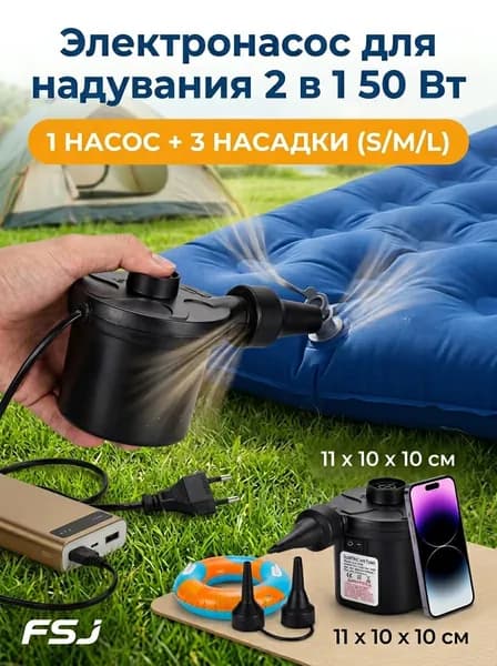 Электрический насос для надувных матрасов 2 в 1 на 220В, для надувания и сдувания, 50 Вт, с 3 насадками, для кемпинга и дома