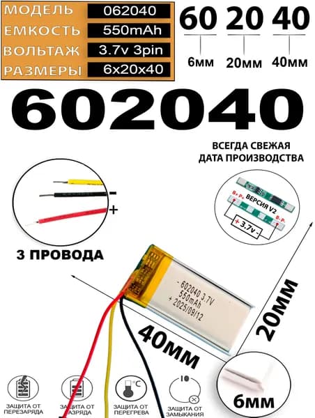 Аккумулятор универсальный литий полимерный li-pol 3.7v вольт 3pin 3 провода с платой 550mAh подходит для видеорегистратора (плата версия v2)