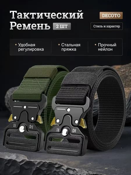 Ремень Тактический мужской