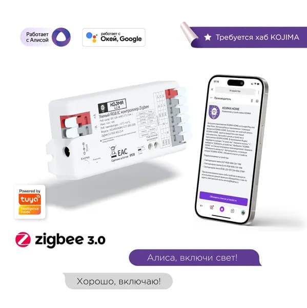 Умный Zigbee контроллер RGBIC-CCT для адресной светодиодной ленты