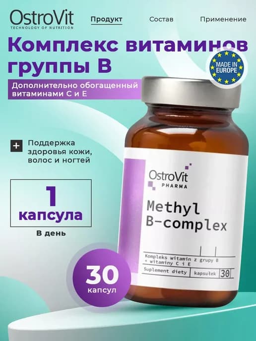 Витамины группы В комплекс Methyl B Complex 30 capsule