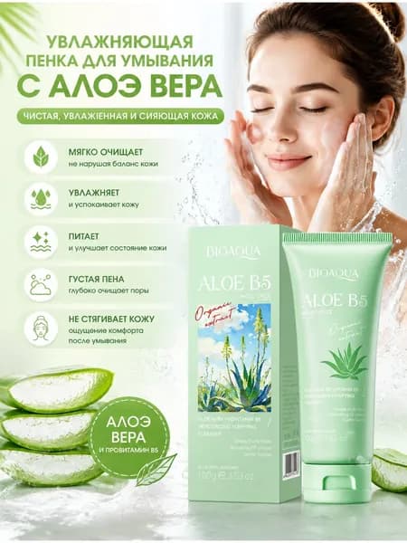 Витаминное Очищающее Средство С Алоэ