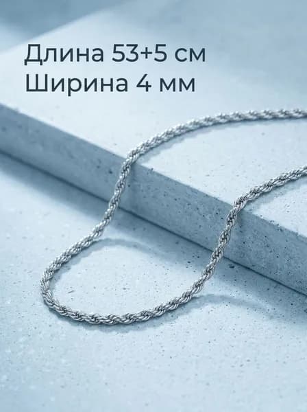 Цепочка Цепь