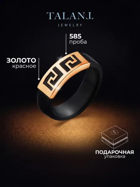 TALANT Кольцо Золото красное 585 пробы