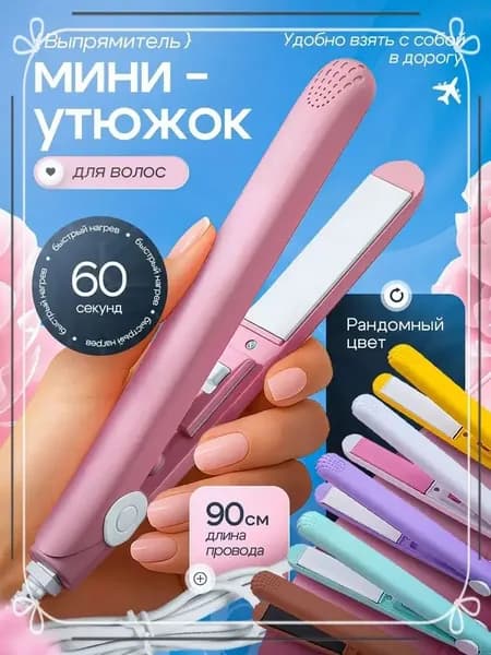Выпрямитель для волос