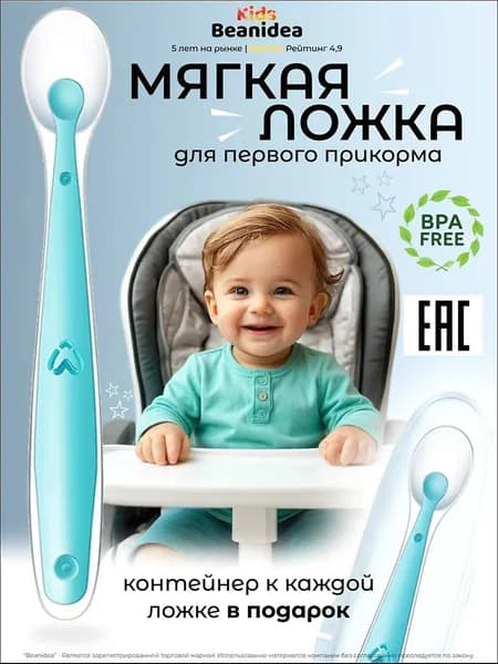 Ложка силиконовая, Beanidea Kids, пищевой силикон, с кейсом, бирюзовая