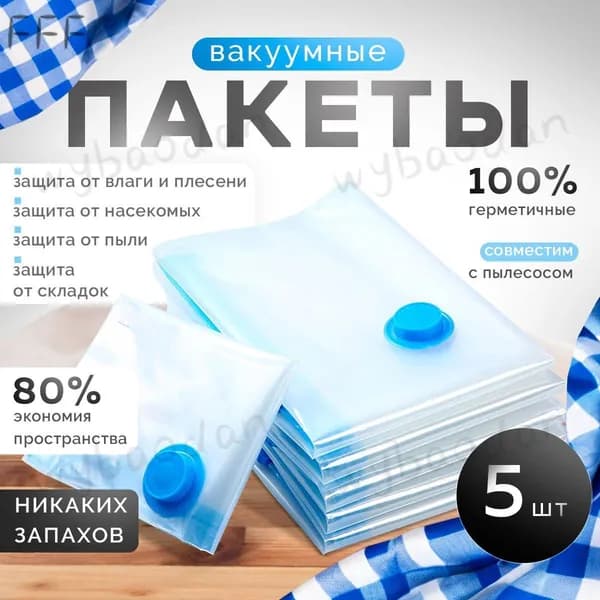 Вакуумный пакет
