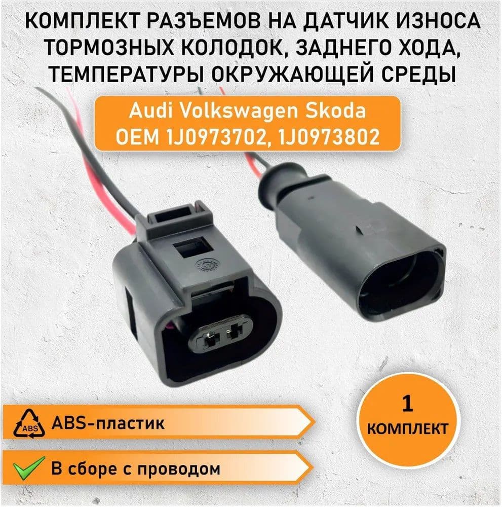 Провод соединительный, длина 0.13 м