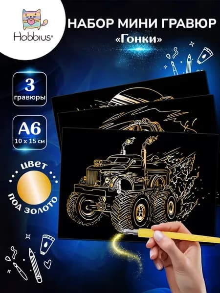 Набор гравюр 10 x 15 см. 3 шт