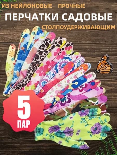 Перчатки хозяйственные, размер Универсальный, 5 пар
