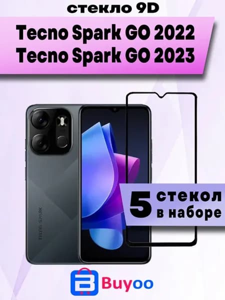 Защитное стекло для Tecno Spark Go 2022, Go 2023 (5шт 9D)