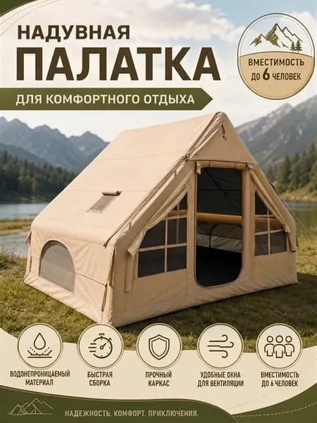 Палатка надувная с черным напылением внутри vlaken