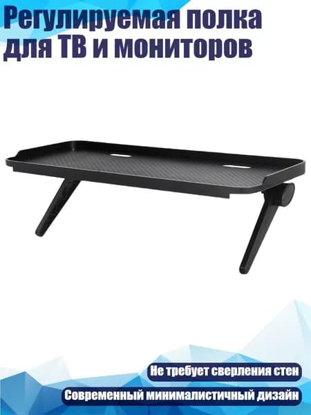 Регулируемая полка для ТВ и мониторов, - Перфорированный 30x12,5 см