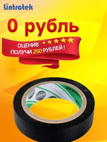 Изоляционная лента (Аксессуары для усилитель сотовой связи)