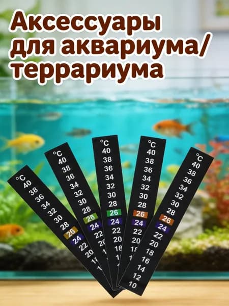 Наклейки термометра для аквариума из жидкокристаллической бумаги, 5 шт, для домашнего использования, диапазон 10-40 c