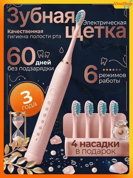 Электрическая зубная щетка