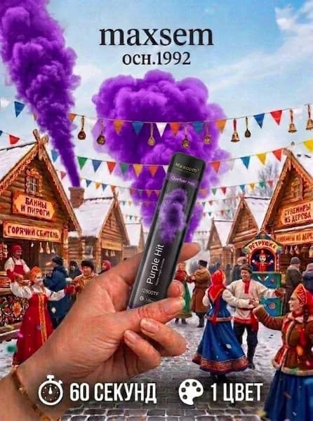цветной дым