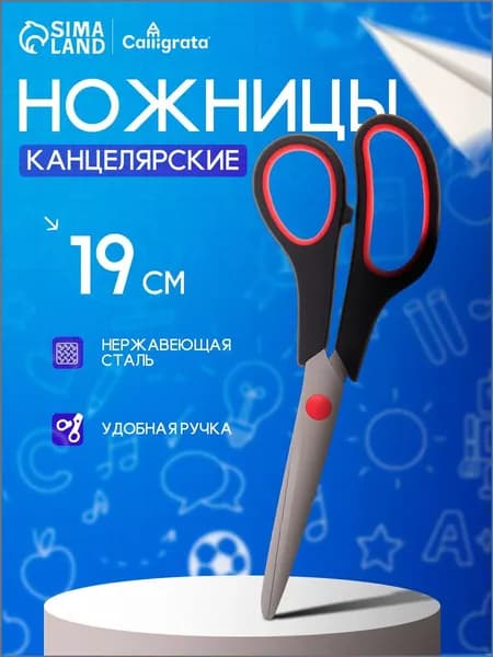 Calligrata Ножницы 19 см, 1 шт.