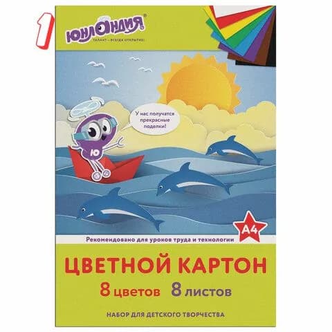 Картон цветной А4 немелованный (матовый), 8 листов 8 цветов, в папке, юнландия, 200х290 мм, юнландик на море, , (набор из 1 шт)