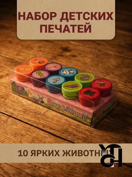 10 шт.Детская печать