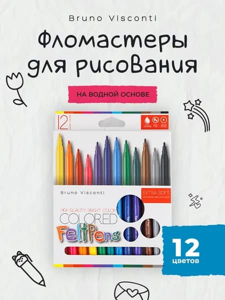 Фломастеры для рисования набор 12 цветов для раскрасок Bruno Visconti "Bright Colors" / фломастеры смываемые для малышей на водной основе для школы
