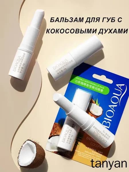 Кокосовый экстракт бальзам для губ, чтобы облегчить сухость губ, глубоко увлажняет губы