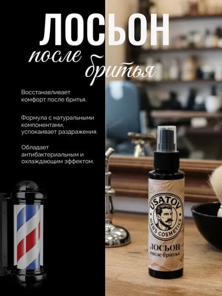 Лосьон после бритья USATOV 100мл