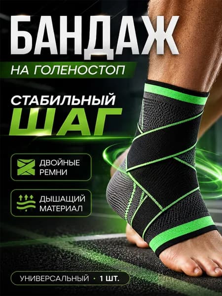 Бандаж голеностопный фиксирующий с ремнями, ортез и суппорт на голеностопный сустав для спорта, универсальный