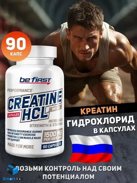 BeFirst Креатин гидрохлорид в капсулах Creatine HCL Capsules 90 капсул