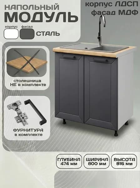 Кухонный модуль напольный МДФ Лилия НМ800 сталь без столешницы
