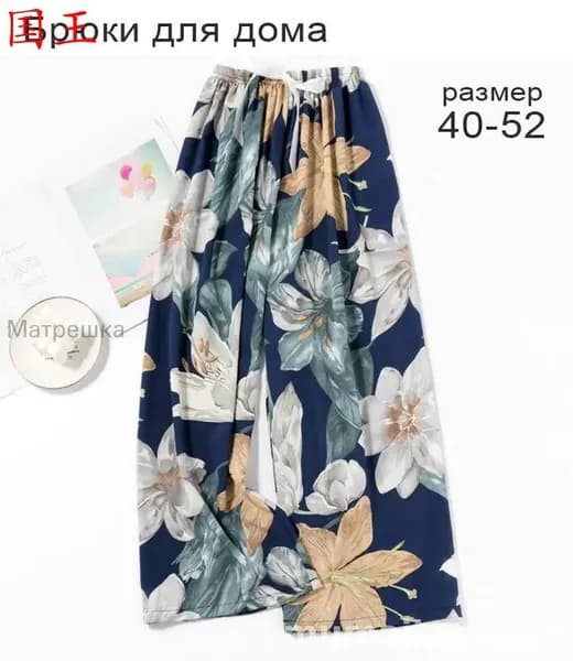 Брюки