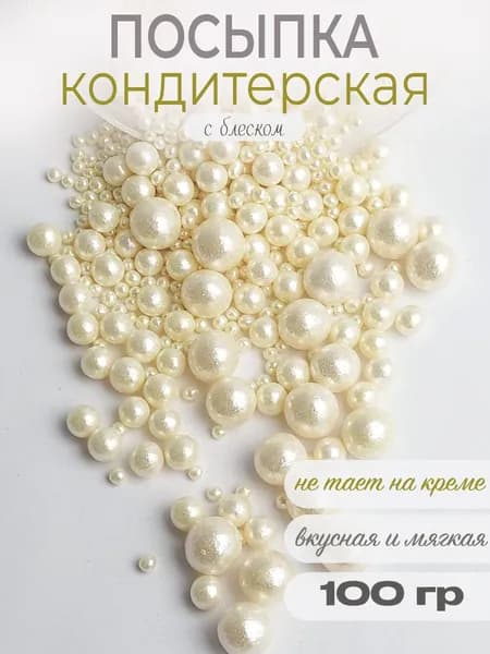 Посыпки кондитерские микс 2/6/13мм 100 гр