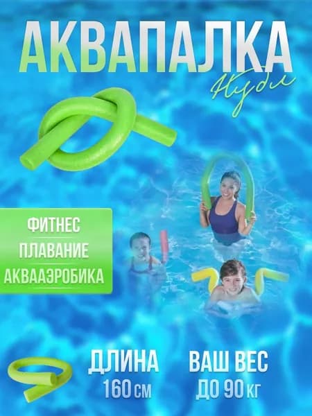 Спортивный нудл