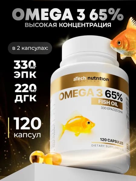 Омега 3 65% Рыбный жир в капсулах 120 шт aTech nutrition
